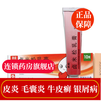 澳能卤米松乳膏10g05奥能卤米米松乳膏鲁米松软膏澳洲湿疹软膏奥美