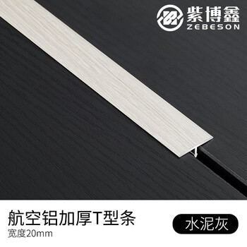 紫博鑫铝合金木纹t型收边条木地板压条瓷砖扣条门槛条门口接缝收口