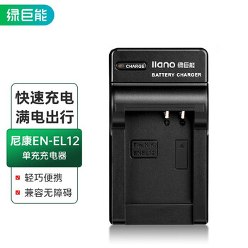 绿巨能（llano）尼康充电器 EN-EL12数码相机充电器 适用P340 P310 S9600 A1000等型号