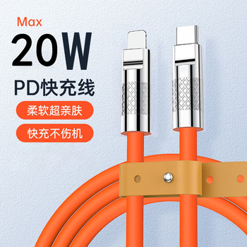季烁 苹果数据线 20W