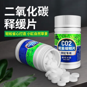 疯狂水草鱼缸二氧化碳缓释片爆藻黄叶水草缸co2泡腾片co2发生器替换片二氧化碳片2瓶 共0片 安全不伤鱼虾 图片价格品牌报价 京东