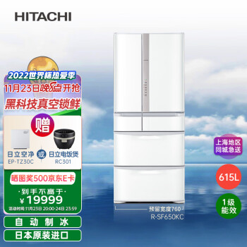 日立 HITACHI 真空保鲜日本原装进口 自动制冰高端电冰箱R-SF650KC