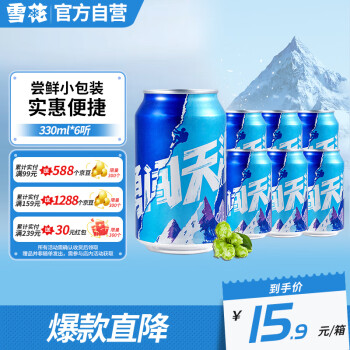 雪花啤酒（Snowbeer） 勇闯天涯 330ml*6听 尝鲜小包装