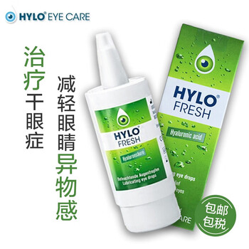 德国进口海露hylo眼药水滴眼液缓解眼睛疲劳 hylo fresh绿色缓解炎症
