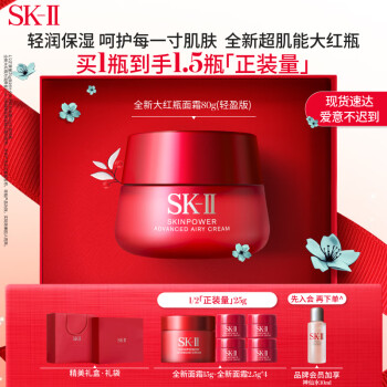 SK-II全新大红瓶面霜80g(轻盈)修护紧致精华霜护肤品套装sk2化妆品全套