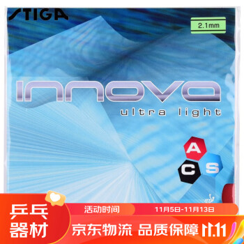 斯帝卡STIGA 乒乓球拍胶皮套胶 INNOVA超轻一诺X 红色2.1