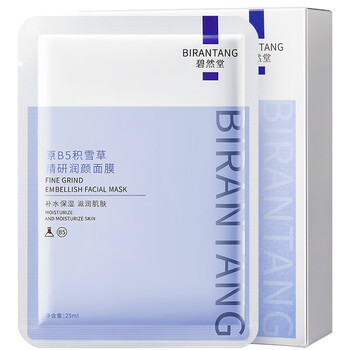 碧然堂原B5积雪草精研润颜面膜10片/盒补水保湿滋润男女士护肤品 原B5积雪草面膜25ml*10片