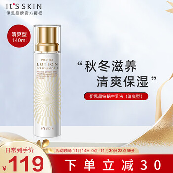 伊思(it's skin)晶钻蜗牛乳液（清爽型）140ml 补水保湿舒缓男女护肤