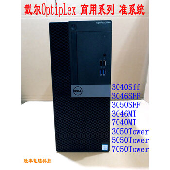 7050 tower准 台式机主机 i7 6700 16g 500g固态 戴尔商用optiplex