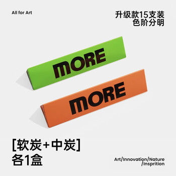 卡西米尔 more炭笔美术生专用软炭中炭硬炭软碳笔素描铅笔14b速写黑软性碳铅笔 【软炭+中炭】各1盒