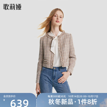 歌莉娅 秋季新品  小香风外套  1B8R6E290 33H浅花杏 M