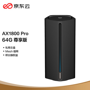 京东云无线宝 能赚京豆的云路由器 AX1800 Pro 64G 高通5核处理器 WIFI6 5G双频高速 游戏路由 无线穿墙路由
