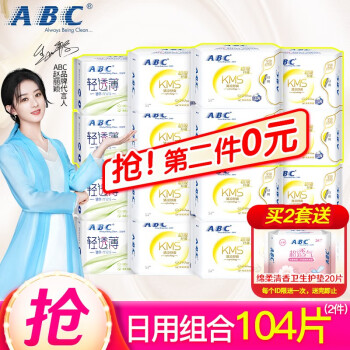 ABC品牌卫生巾:质地柔软,价格亲民的经期好选择