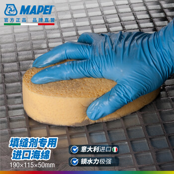 MAPEI马贝填缝剂勾缝工具级清洁修缝海绵 意大利进口海绵