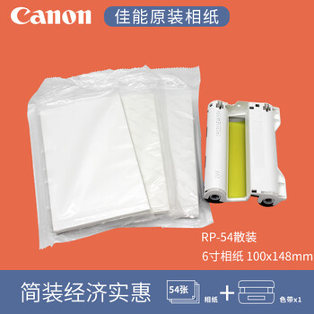 佳能炫飞cp1300/1200/910照片打印机相纸5/6寸rp-108热升华kc36ip rp5