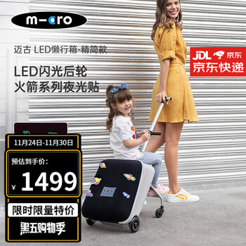 m-cro瑞士micro迈古行李箱骑行箱可坐宝宝可坐可骑儿童旅行拉杆登机箱 迷雾灰（LED后轮、夜光魔术贴）