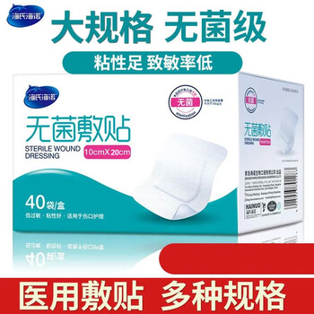 海氏海诺 家用实惠海1氏海诺创可贴弹力型100片/盒防水创口贴超大卡通敷贴 （特惠）海诺无菌敷贴(10*20)*5片