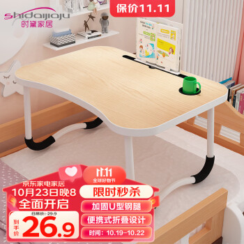 时黛家居（shidaijiaju）床上小桌子 折叠书桌笔记本电脑桌 飘窗桌学习办公懒人宿舍桌