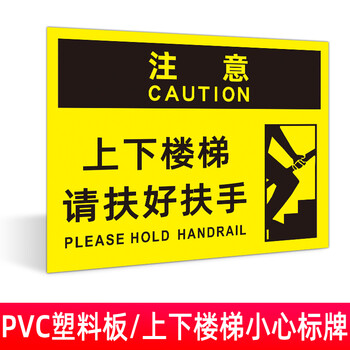 防止摔倒注意安全提示牌上下楼梯抓好扶手注意脚下告知牌当心跌倒滑倒
