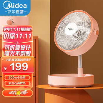 美的/Midea 小太阳取暖器红外线电暖器气家用电热扇烤火炉迷你台式能节能办公室 NPS7-15A5【线下同款】