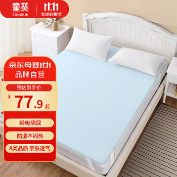 童葵（tongkui）婴儿隔尿垫大号可洗防水床单透气宝宝儿童防尿床垫蓝色200*230cm