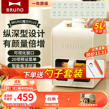 BRUNO空气炸锅可视家用电炸锅多功能锅低卡低油低脂智能菜单煎炸大容量空气烤箱炸鸡薯条 【魔方plus可视款】5L象牙白