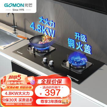 光芒（GOMON）燃气灶 液化气双灶具4.8KW家用猛火灶煤气灶 钢化玻璃铜盖嵌入式台式全进风可调节底盘N66BX液化气