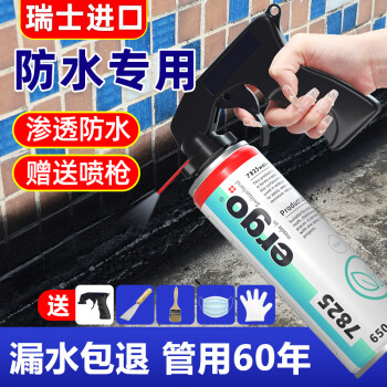 ergo【瑞士进口】防水补漏喷剂：最佳选择|怎么看京东油漆涂料商品历史价格