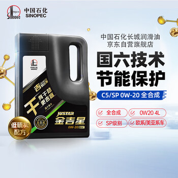 长城润滑油 金吉星干系列 0W-20 SP级 全合成机油 4L