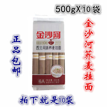 金沙河挂面西北风味荞麦挂面杂粮面条扁面条10袋共10斤