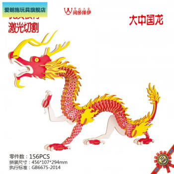 北京3d木制仿真diy立体拼图古建筑工艺礼品积木大中国龙新款激光精品