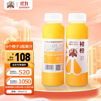 褚橙全NFC鲜榨橙汁 零添加非浓缩还原果汁245ml*12瓶