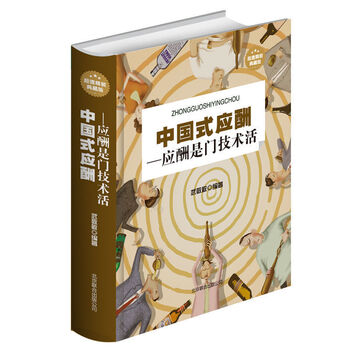 高级男人手册像拥抱女人一样拥抱生活一本触及男人灵魂中国式应酬