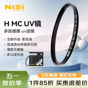 耐司（NiSi）H MC UV 82mm UV镜 双面多层镀膜无暗角 单反uv镜 保护镜 单反滤镜 滤光镜 佳能尼康相机滤镜