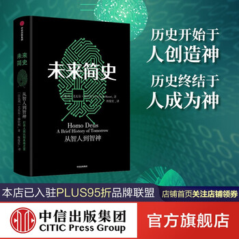 未来简史 京东商城 未来简史 京东商城