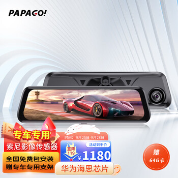 PAPAGO!行车记录仪,价格历史走势与销量趋势分析