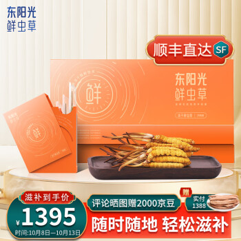 【东阳光】冬虫夏草价格走势:稳定而抢眼的宝贝!