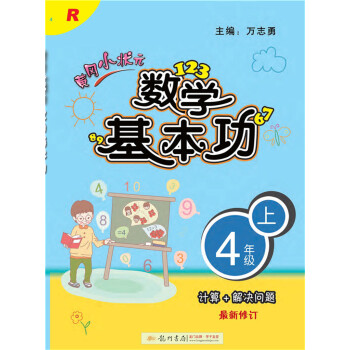小学四年级数学基本功教材历史价格及销量趋势分析