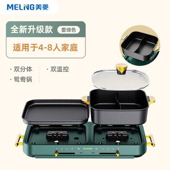 美菱(meiling) 美菱 多功能料理锅烤涮一体锅家用电火锅 墨绿色 烤盘