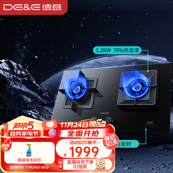 德意（DE&E）燃气灶 天然气 钢化玻璃双眼灶具 智能定时 5.2KW大火力 70%热效率 节能省气 嵌入式灶台 773T	
