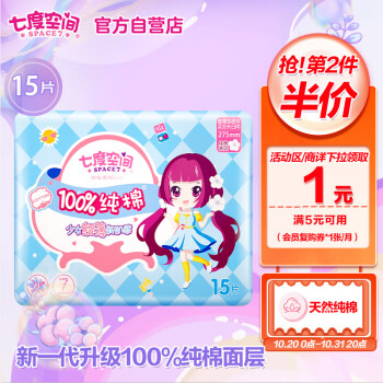 七度空间少女超薄纯棉加量夜用卫生巾价格走势分析