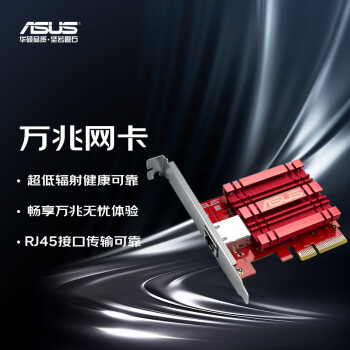 华硕（ASUS）XG-C100C/CN/ 低辐射万兆10G网卡  RJ45接口