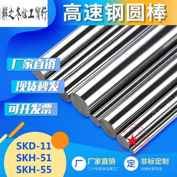 定制奥博特高速钢圆棒超硬skd 11 Skh 51 Skh 55加硬直棒圆车刀白钢条skd11 F9 1 9 5 100 图片价格品牌报价 京东 定制奥博特高速钢圆棒超硬skd 11 Skh 51 Skh 55加硬直棒圆车刀白钢条skd11 F9 1 9 5 100 图片价格品牌报价 京东