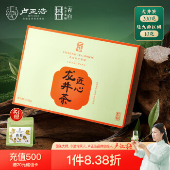 卢正浩茶叶2023年新茶绿茶明前特级龙井茶叶礼盒礼品送礼春茶200g