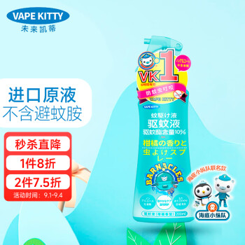 VAPE KITTY驱蚊液  宝宝儿童驱蚊水驱蚊喷雾 蚊虫叮咬 家用户外野营驱蚊 未来凯蒂 柑橘香200ml