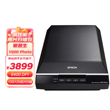 爱普生（EPSON）V600 Photo 【服务尊享版】 A4幅面CCD专业图像胶片平板式扫描仪