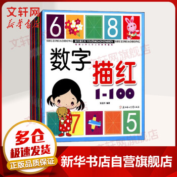 幼儿描红本全套10册3 6岁幼儿启蒙认知学前汉字拼音数字描红幼小衔接学前教育练习册 摘要书评试读 京东图书