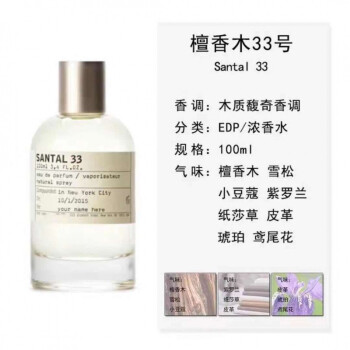 美國小眾lelabo香水實驗室(禮盒裝) le labo 33檀香100ml【圖片 價格