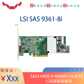 LinkProFastLSI MegaRAID卡 9361-8i 1G缓存 SAS阵列卡 05-25420-08 LSI00417 9361-8I-1G