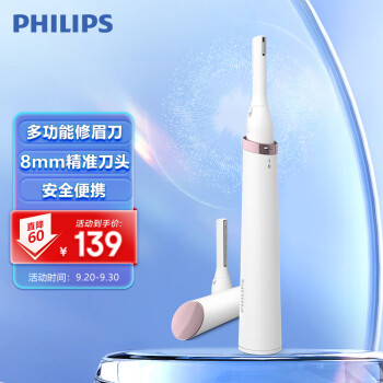 飞利浦（PHILIPS）电动修眉器 眉梳 4种长度 小巧便携 旅行适用 HP6389/00陶瓷白